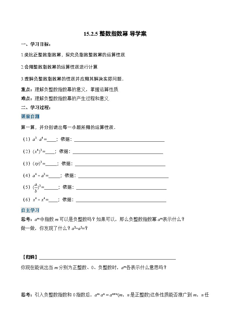 人教版数学八年级上册  15.2.5 整数指数幂（课件+教学设计+导学案+分层作业）01