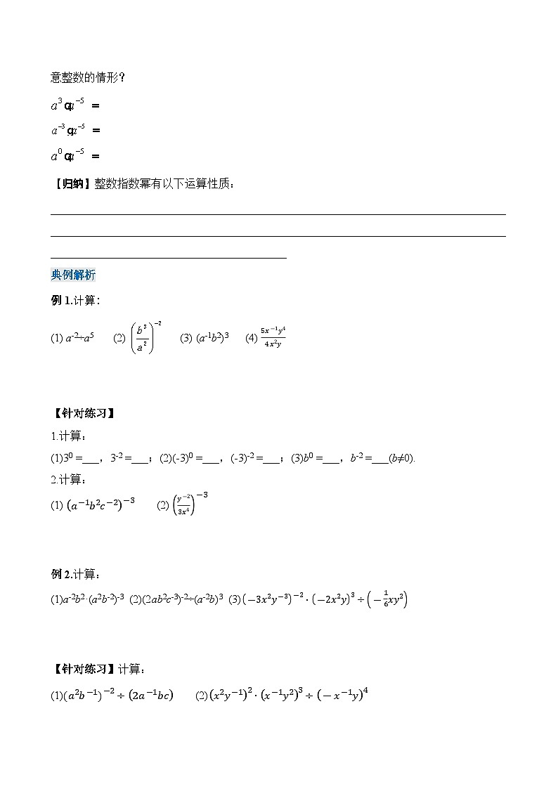 人教版数学八年级上册  15.2.5 整数指数幂（课件+教学设计+导学案+分层作业）02