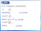 人教版数学八年级上册  15.2.5 整数指数幂（课件+教学设计+导学案+分层作业）