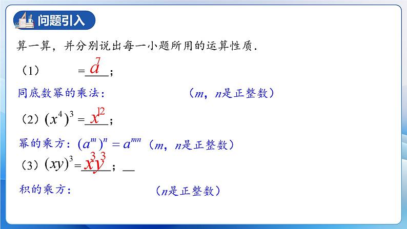 人教版数学八年级上册  15.2.5 整数指数幂（课件+教学设计+导学案+分层作业）04