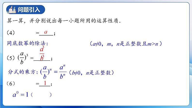 人教版数学八年级上册  15.2.5 整数指数幂（课件+教学设计+导学案+分层作业）05