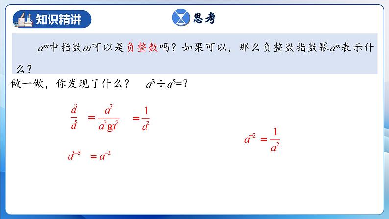 人教版数学八年级上册  15.2.5 整数指数幂（课件+教学设计+导学案+分层作业）06