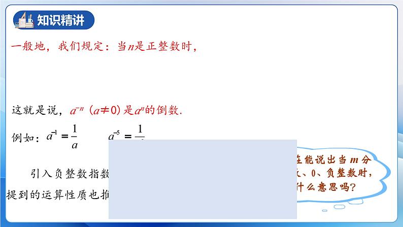 人教版数学八年级上册  15.2.5 整数指数幂（课件+教学设计+导学案+分层作业）07