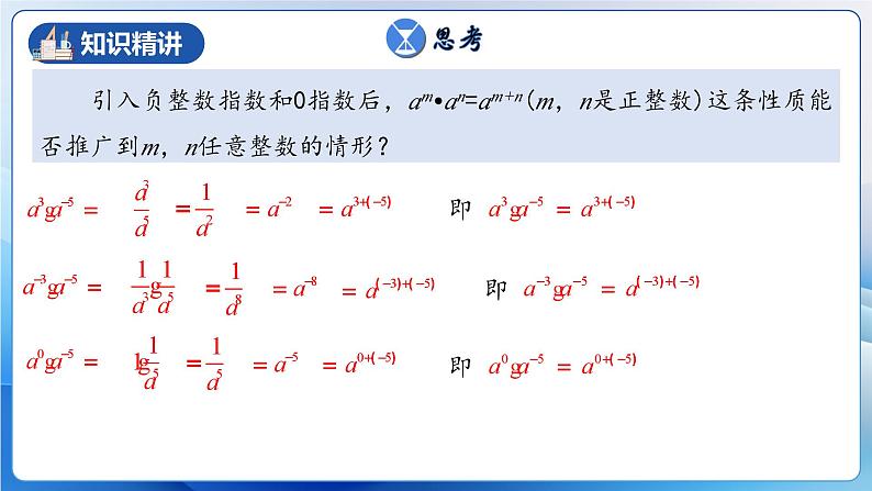 人教版数学八年级上册  15.2.5 整数指数幂（课件+教学设计+导学案+分层作业）08