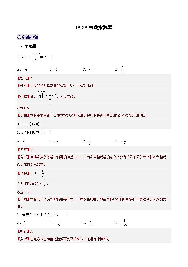 人教版数学八年级上册  15.2.5 整数指数幂（课件+教学设计+导学案+分层作业）01