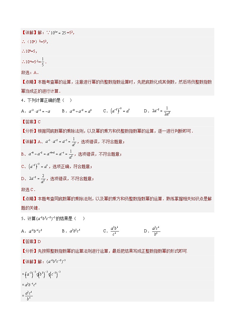 人教版数学八年级上册  15.2.5 整数指数幂（课件+教学设计+导学案+分层作业）02