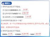 人教版数学八年级上册  15.2.6 用科学记数法表示绝对值小于1的数（课件+教学设计+导学案+分层作业）