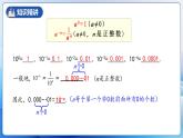 人教版数学八年级上册  15.2.6 用科学记数法表示绝对值小于1的数（课件+教学设计+导学案+分层作业）