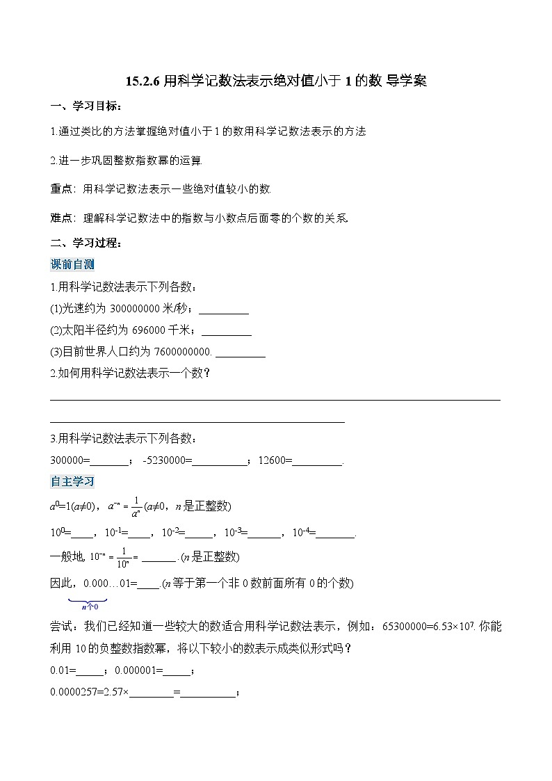 人教版数学八年级上册  15.2.6 用科学记数法表示绝对值小于1的数（课件+教学设计+导学案+分层作业）01