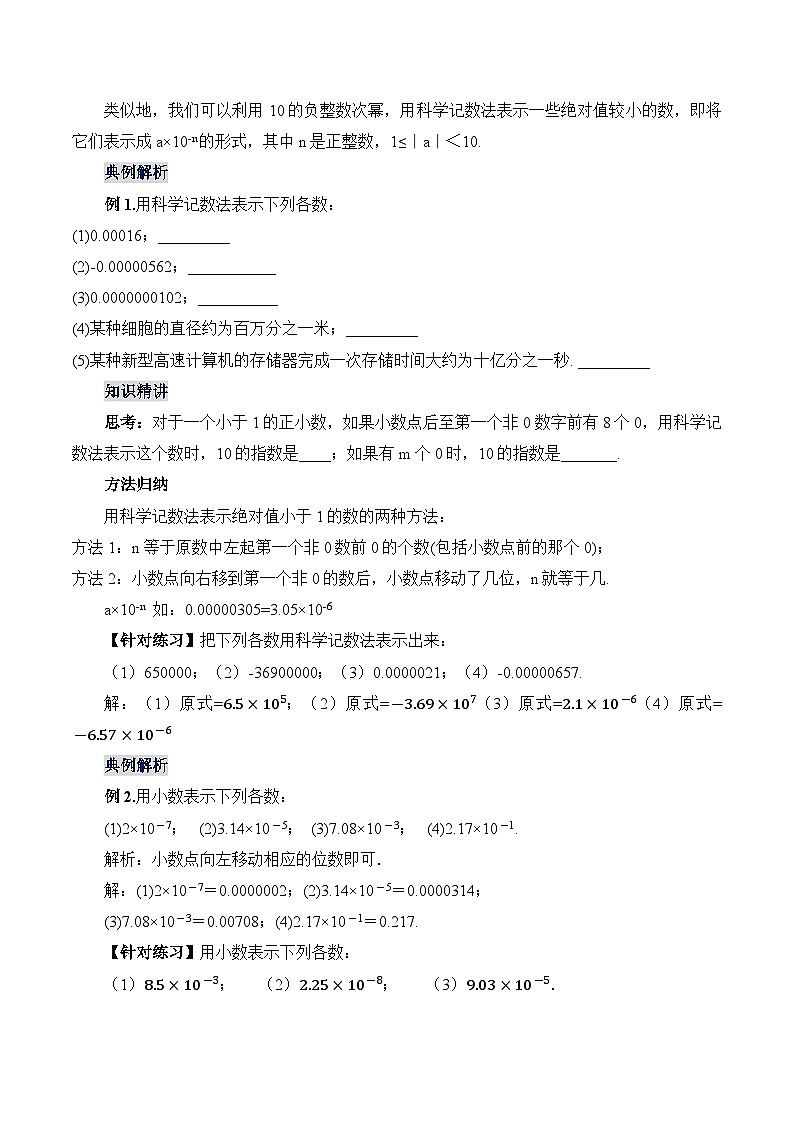 人教版数学八年级上册  15.2.6 用科学记数法表示绝对值小于1的数（课件+教学设计+导学案+分层作业）02