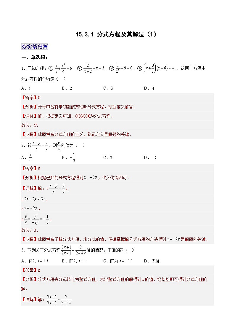人教版数学八年级上册  15.3.1 分式方程及其解法（1）（课件+教学设计+导学案+分层作业）01
