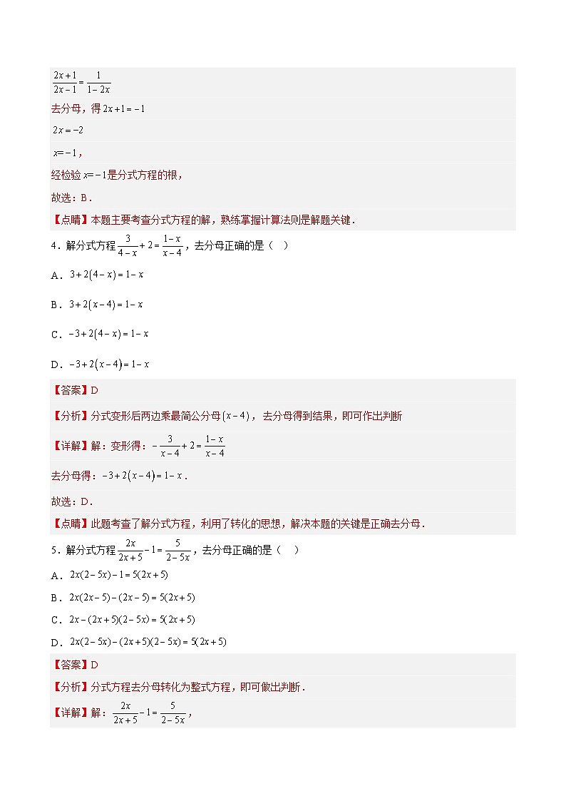 人教版数学八年级上册  15.3.1 分式方程及其解法（1）（课件+教学设计+导学案+分层作业）02