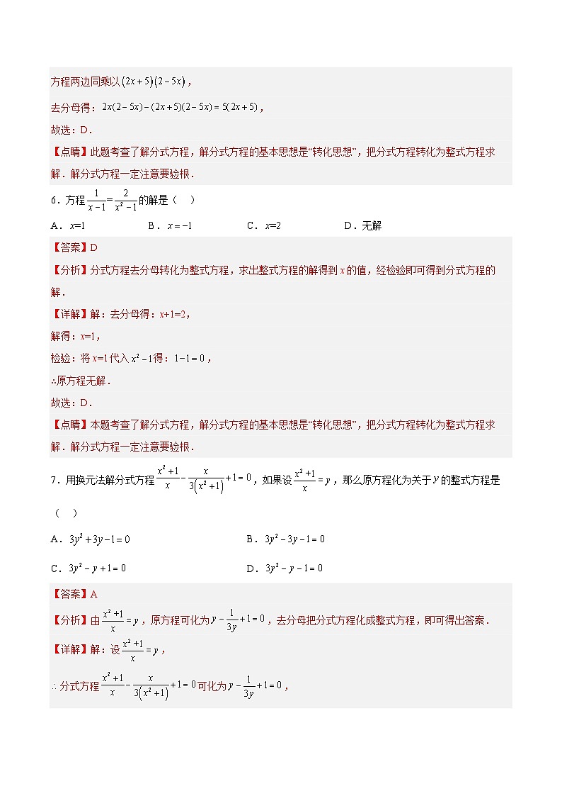 人教版数学八年级上册  15.3.1 分式方程及其解法（1）（课件+教学设计+导学案+分层作业）03
