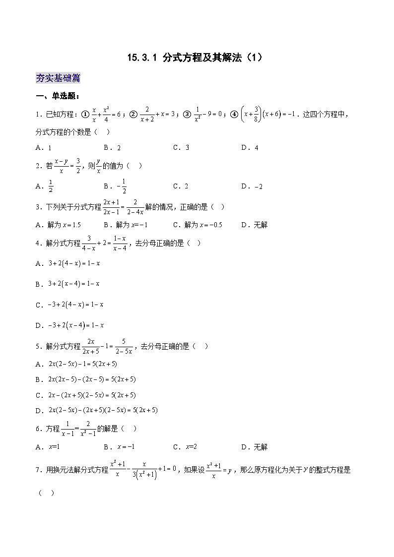 人教版数学八年级上册  15.3.1 分式方程及其解法（1）（课件+教学设计+导学案+分层作业）01