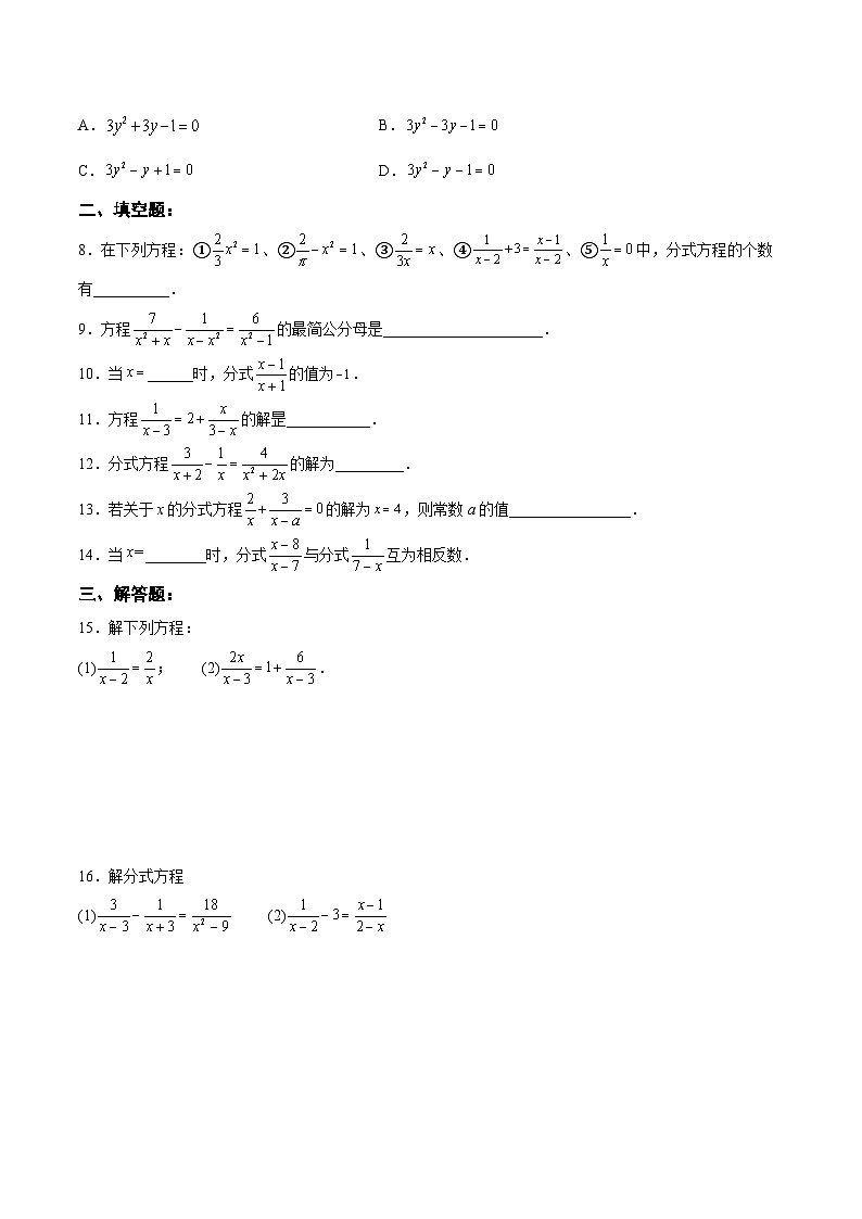 人教版数学八年级上册  15.3.1 分式方程及其解法（1）（课件+教学设计+导学案+分层作业）02