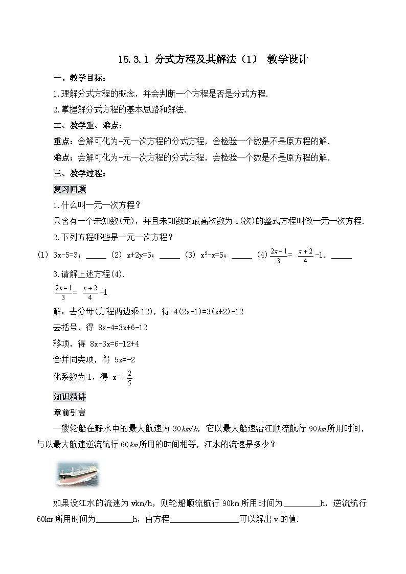 人教版数学八年级上册  15.3.1 分式方程及其解法（1）（课件+教学设计+导学案+分层作业）01