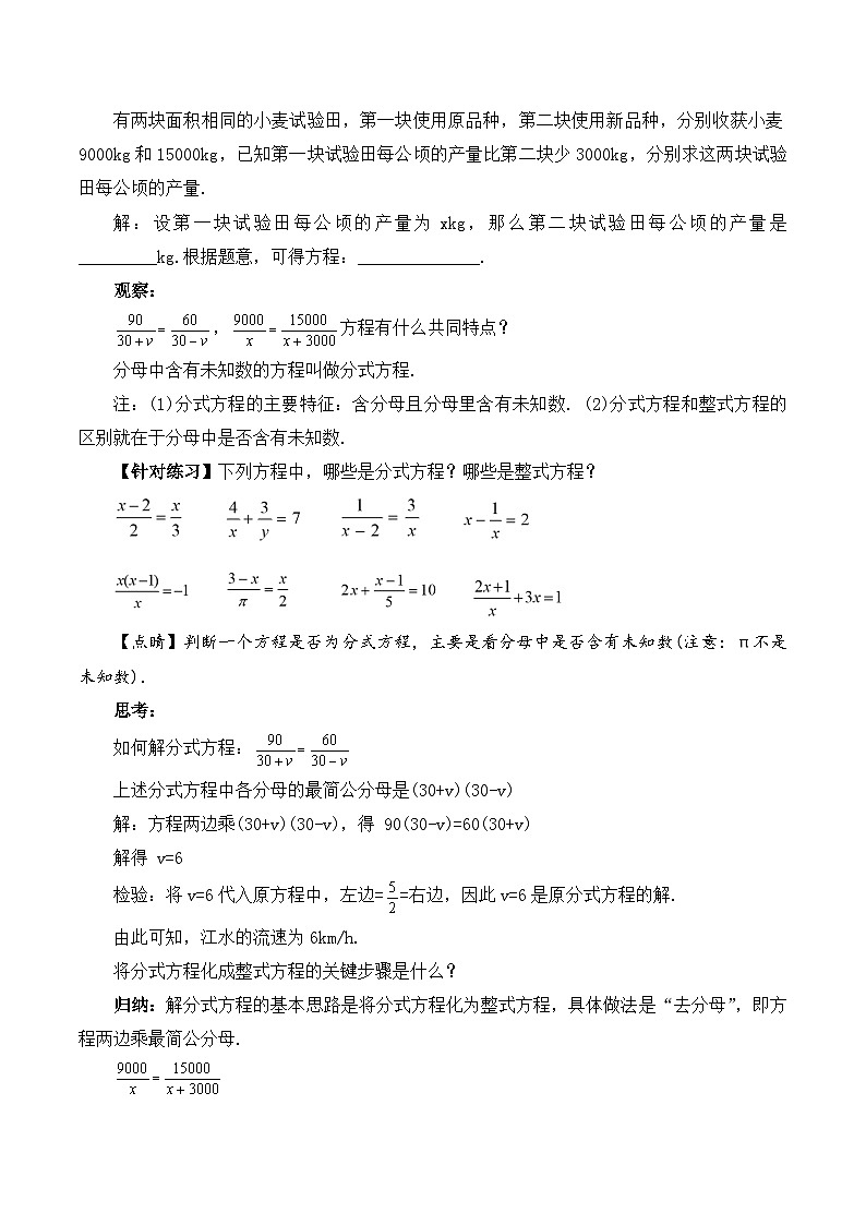人教版数学八年级上册  15.3.1 分式方程及其解法（1）（课件+教学设计+导学案+分层作业）02