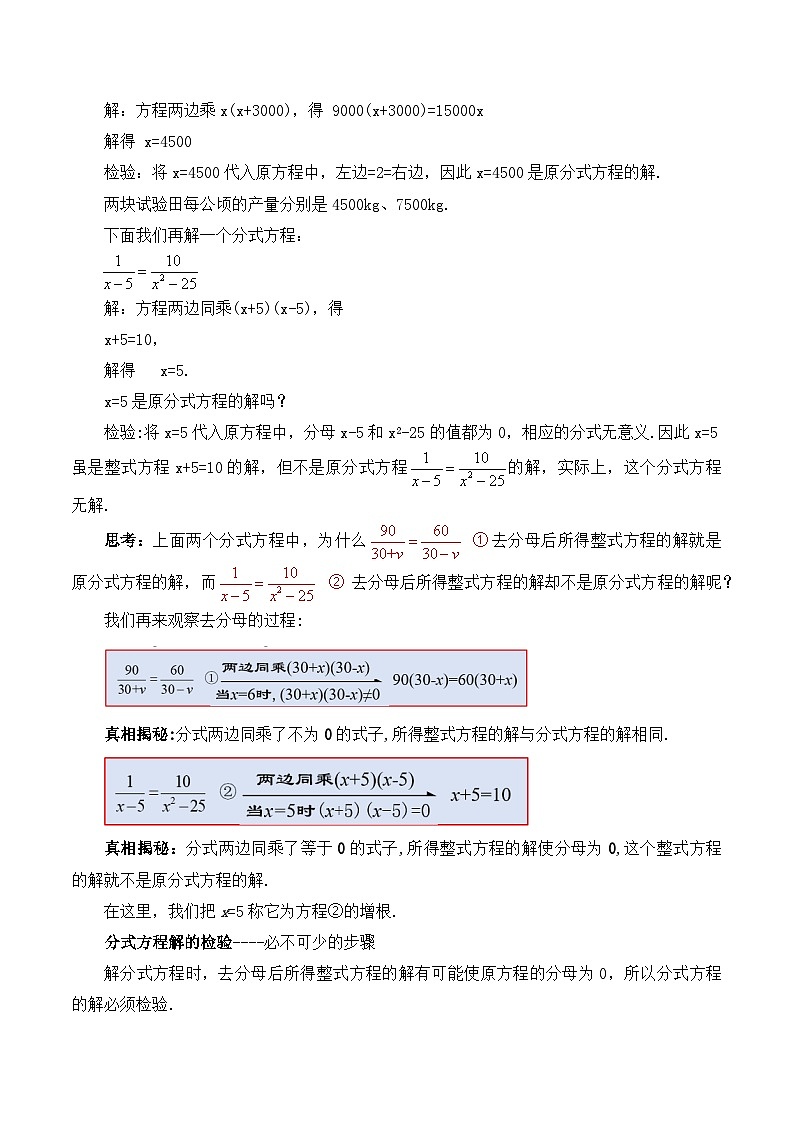 人教版数学八年级上册  15.3.1 分式方程及其解法（1）（课件+教学设计+导学案+分层作业）03