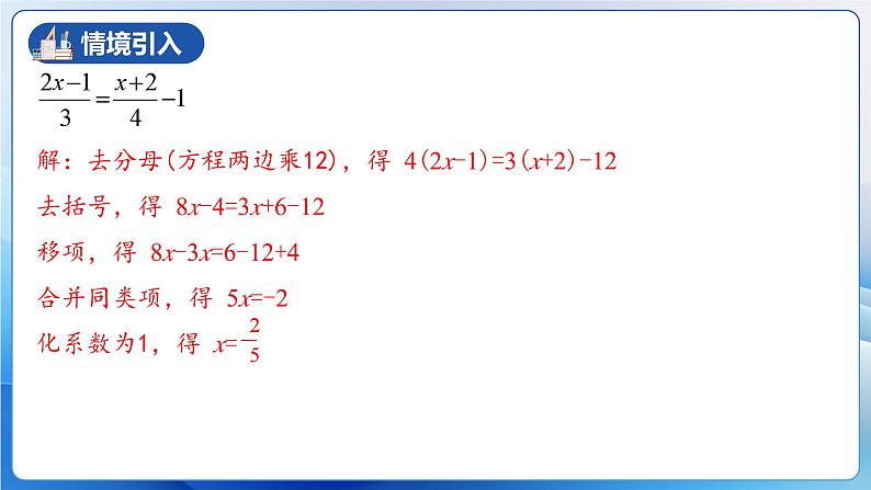 人教版数学八年级上册  15.3.1 分式方程及其解法（1）（课件+教学设计+导学案+分层作业）05