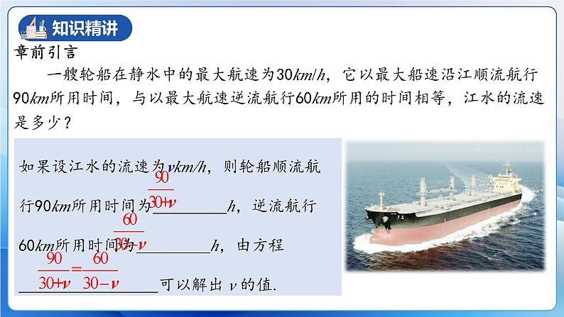 人教版数学八年级上册  15.3.1 分式方程及其解法（1）（课件+教学设计+导学案+分层作业）06