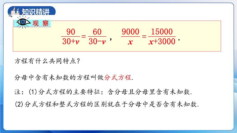 人教版数学八年级上册  15.3.1 分式方程及其解法（1）（课件+教学设计+导学案+分层作业）08