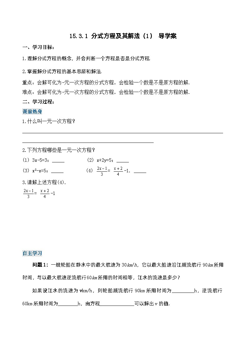 人教版数学八年级上册  15.3.1 分式方程及其解法（1）（课件+教学设计+导学案+分层作业）01