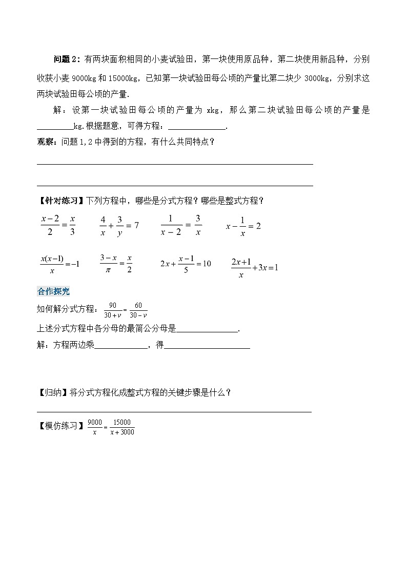 人教版数学八年级上册  15.3.1 分式方程及其解法（1）（课件+教学设计+导学案+分层作业）02