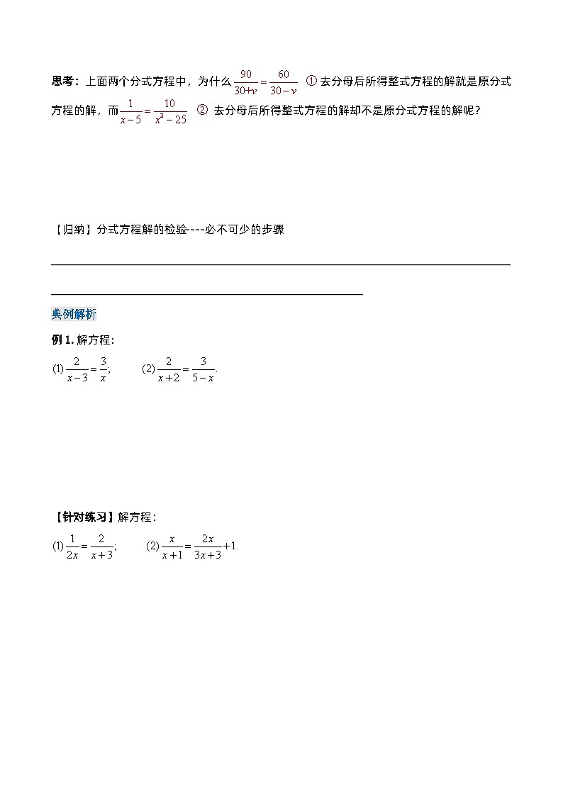 人教版数学八年级上册  15.3.1 分式方程及其解法（1）（课件+教学设计+导学案+分层作业）03
