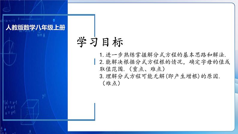 人教版数学八年级上册  15.3.2 分式方程及其解法（2）（课件+教学设计+导学案+分层作业）03