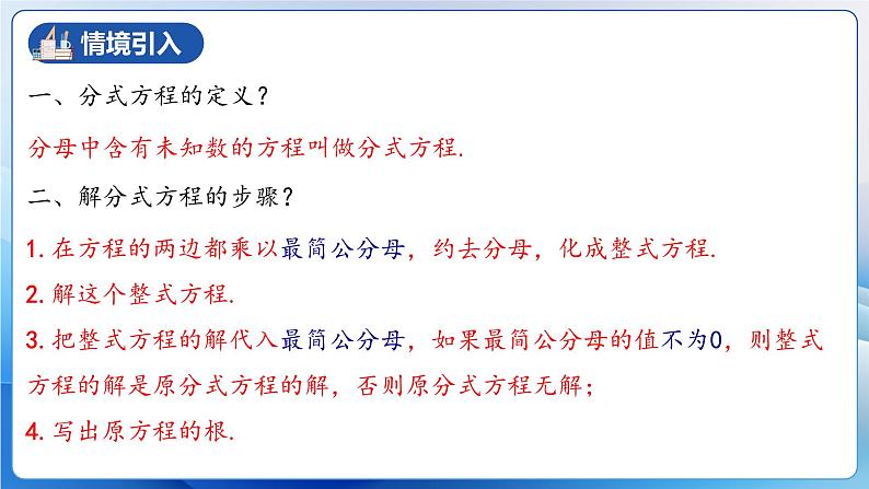 人教版数学八年级上册  15.3.2 分式方程及其解法（2）（课件+教学设计+导学案+分层作业）04