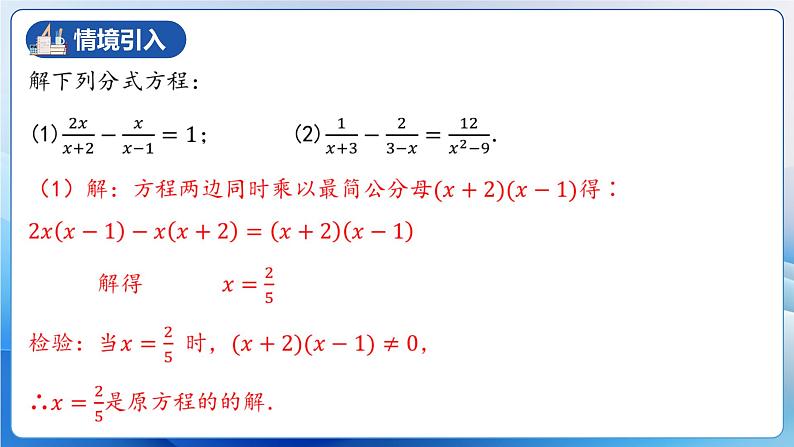 人教版数学八年级上册  15.3.2 分式方程及其解法（2）（课件+教学设计+导学案+分层作业）06