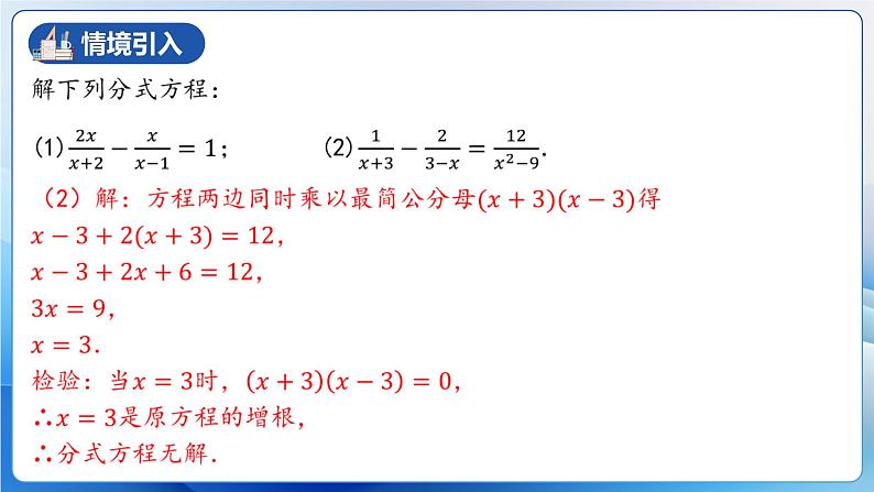 人教版数学八年级上册  15.3.2 分式方程及其解法（2）（课件+教学设计+导学案+分层作业）07