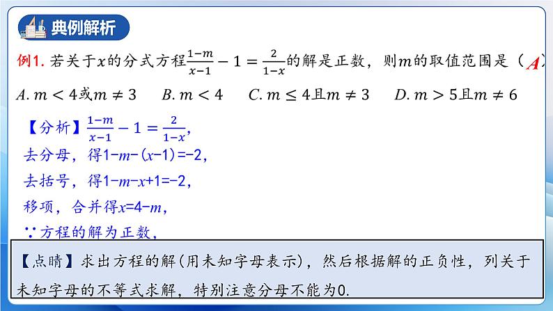 人教版数学八年级上册  15.3.2 分式方程及其解法（2）（课件+教学设计+导学案+分层作业）08