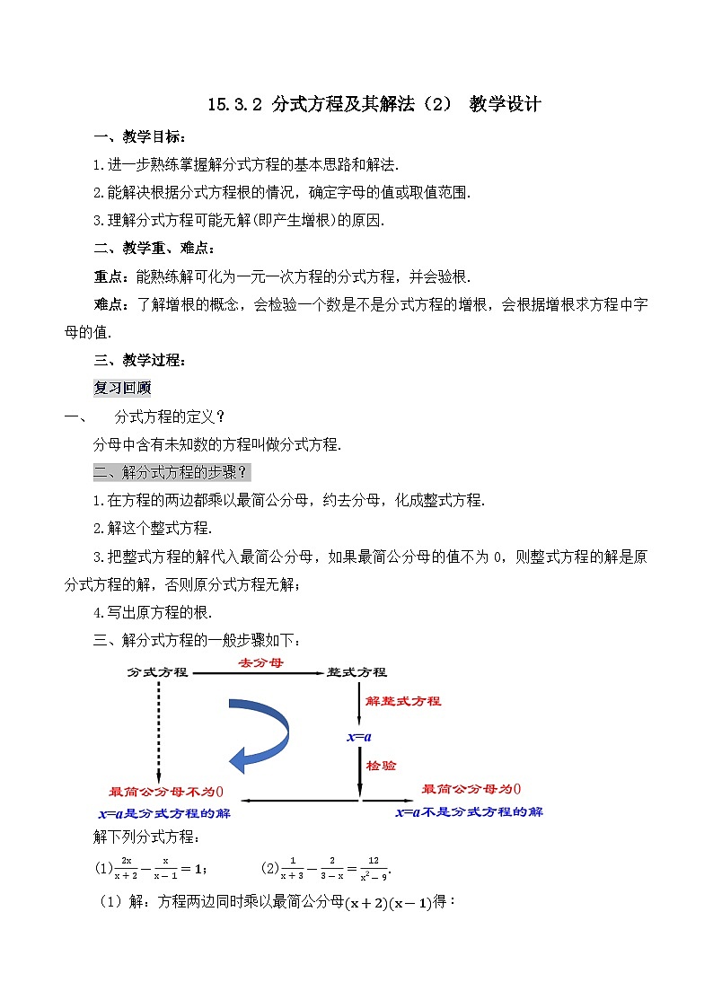 人教版数学八年级上册  15.3.2 分式方程及其解法（2）（课件+教学设计+导学案+分层作业）01