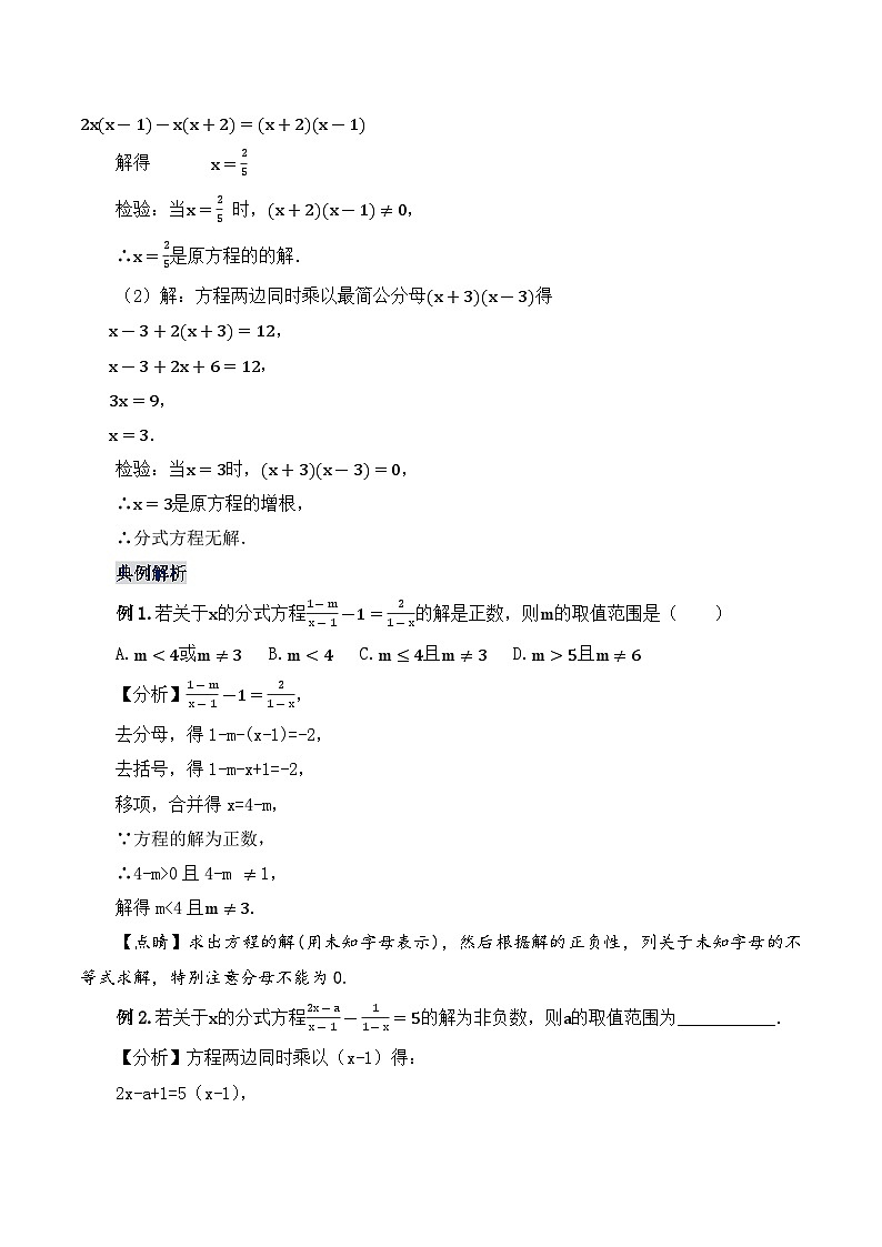 人教版数学八年级上册  15.3.2 分式方程及其解法（2）（课件+教学设计+导学案+分层作业）02