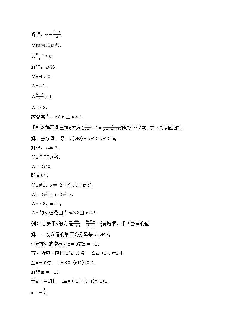 人教版数学八年级上册  15.3.2 分式方程及其解法（2）（课件+教学设计+导学案+分层作业）03