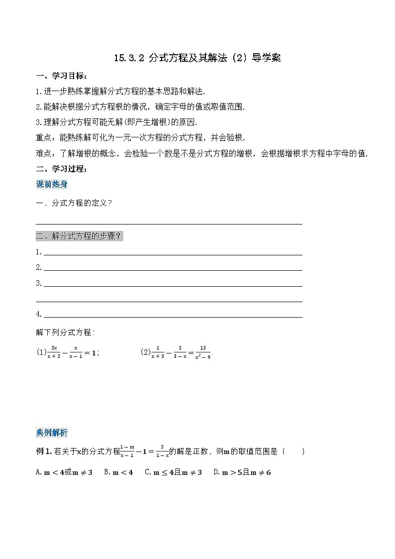 人教版数学八年级上册  15.3.2 分式方程及其解法（2）（课件+教学设计+导学案+分层作业）01