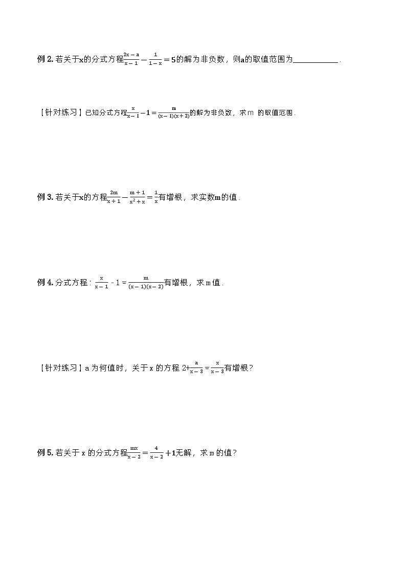 人教版数学八年级上册  15.3.2 分式方程及其解法（2）（课件+教学设计+导学案+分层作业）02