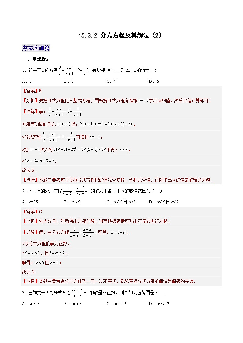 人教版数学八年级上册  15.3.2 分式方程及其解法（2）（课件+教学设计+导学案+分层作业）01