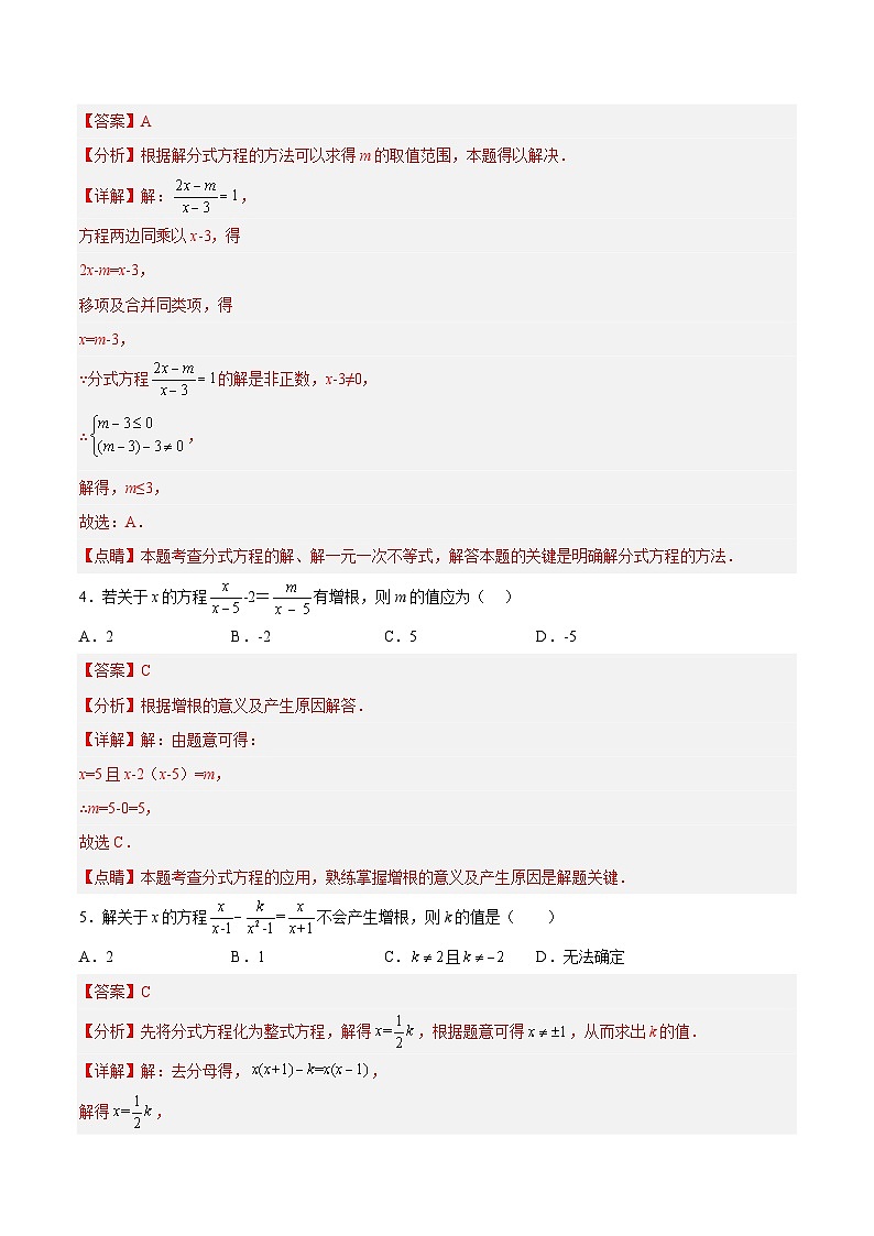 人教版数学八年级上册  15.3.2 分式方程及其解法（2）（课件+教学设计+导学案+分层作业）02