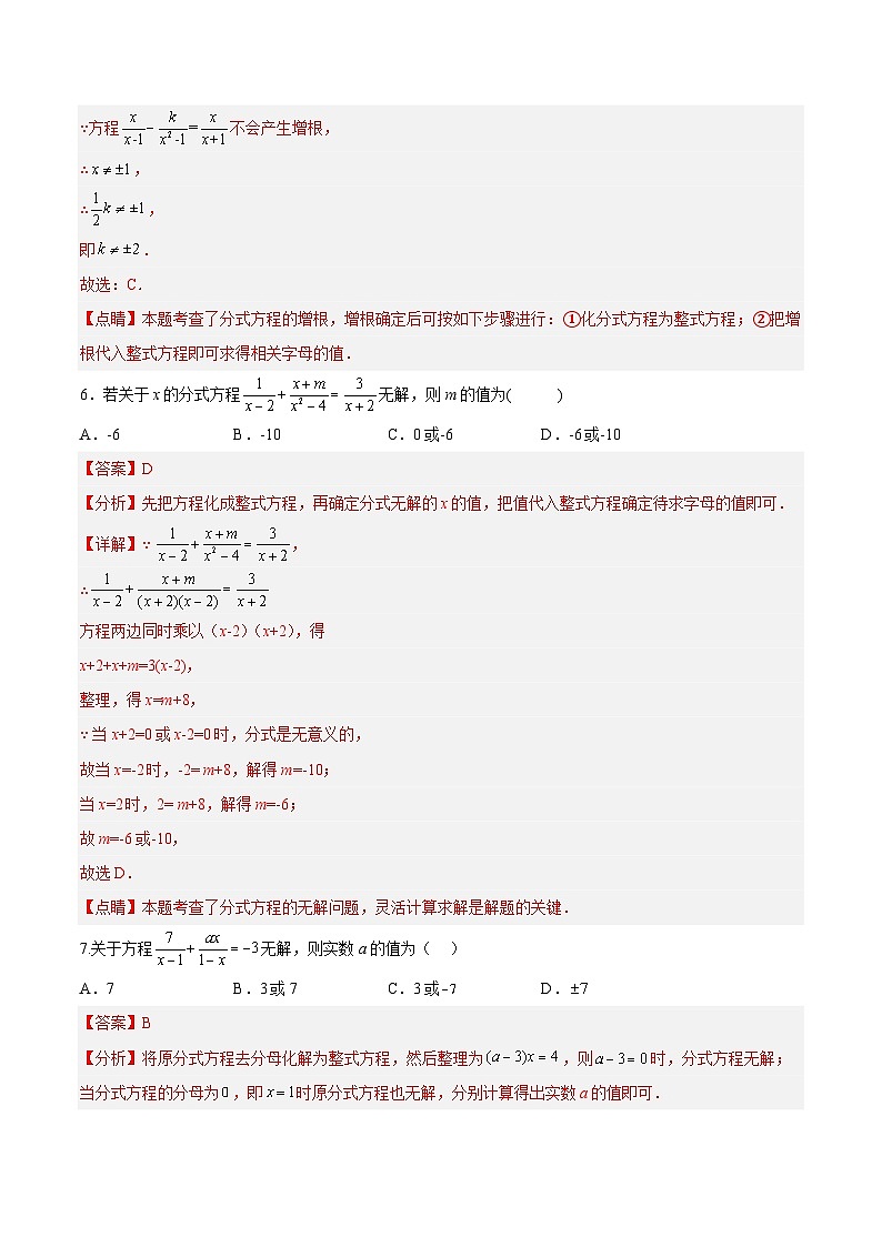 人教版数学八年级上册  15.3.2 分式方程及其解法（2）（课件+教学设计+导学案+分层作业）03