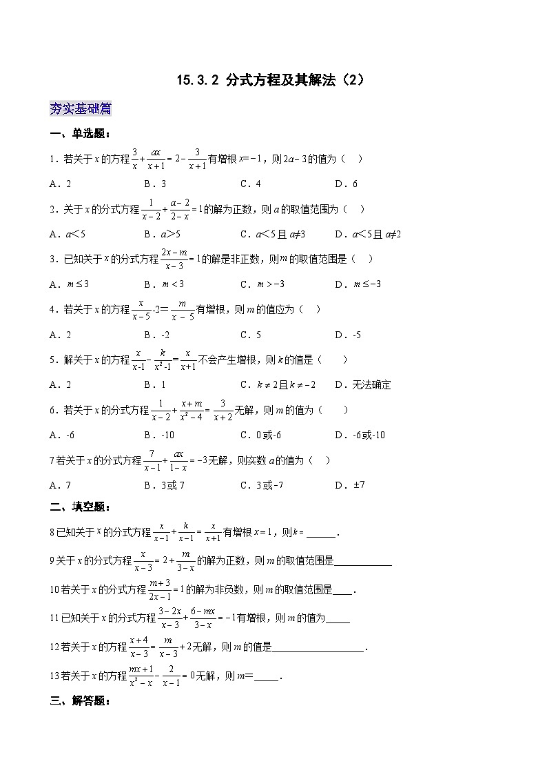 人教版数学八年级上册  15.3.2 分式方程及其解法（2）（课件+教学设计+导学案+分层作业）01