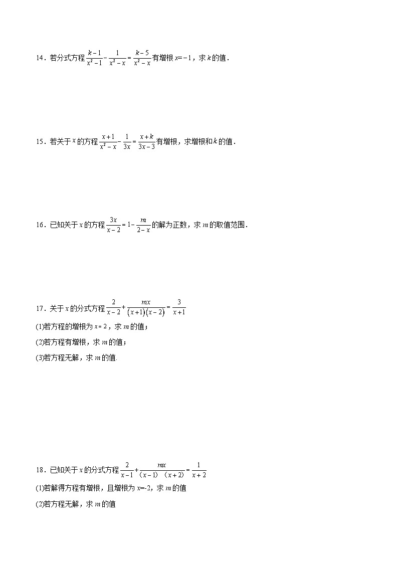 人教版数学八年级上册  15.3.2 分式方程及其解法（2）（课件+教学设计+导学案+分层作业）02