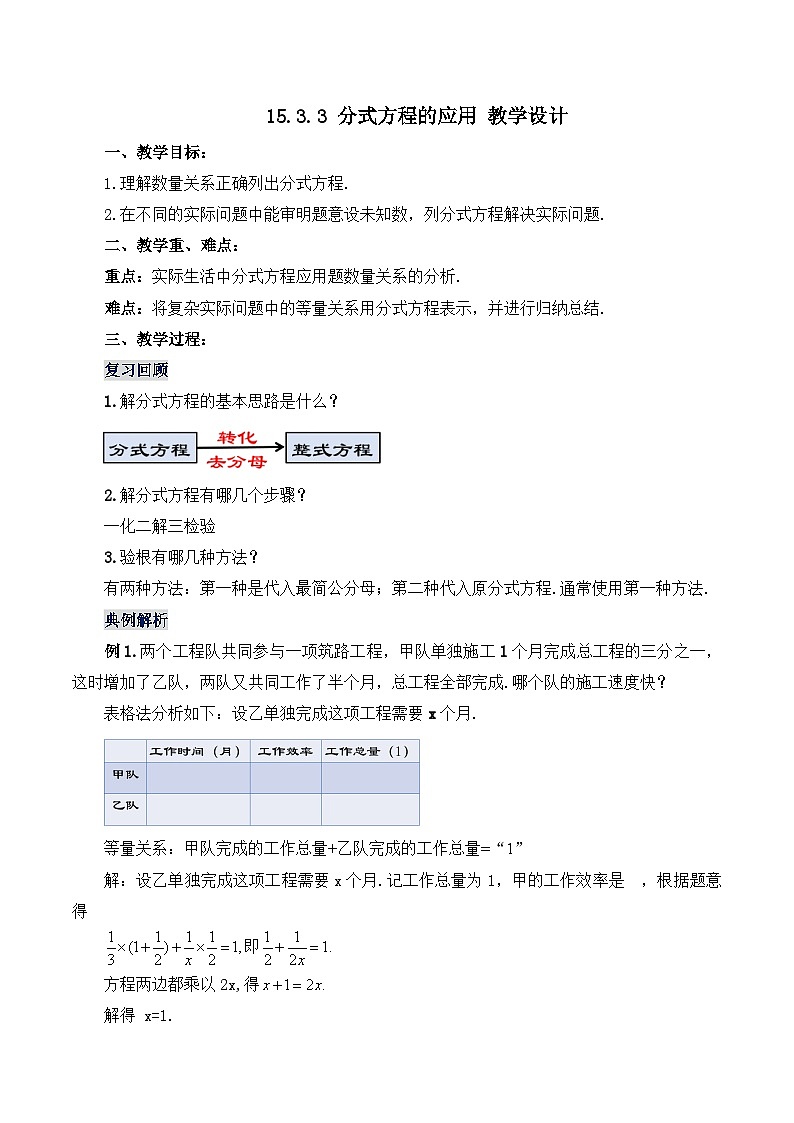 人教版数学八年级上册  15.3.3 分式方程的应用（课件+教学设计+导学案+分层作业）01