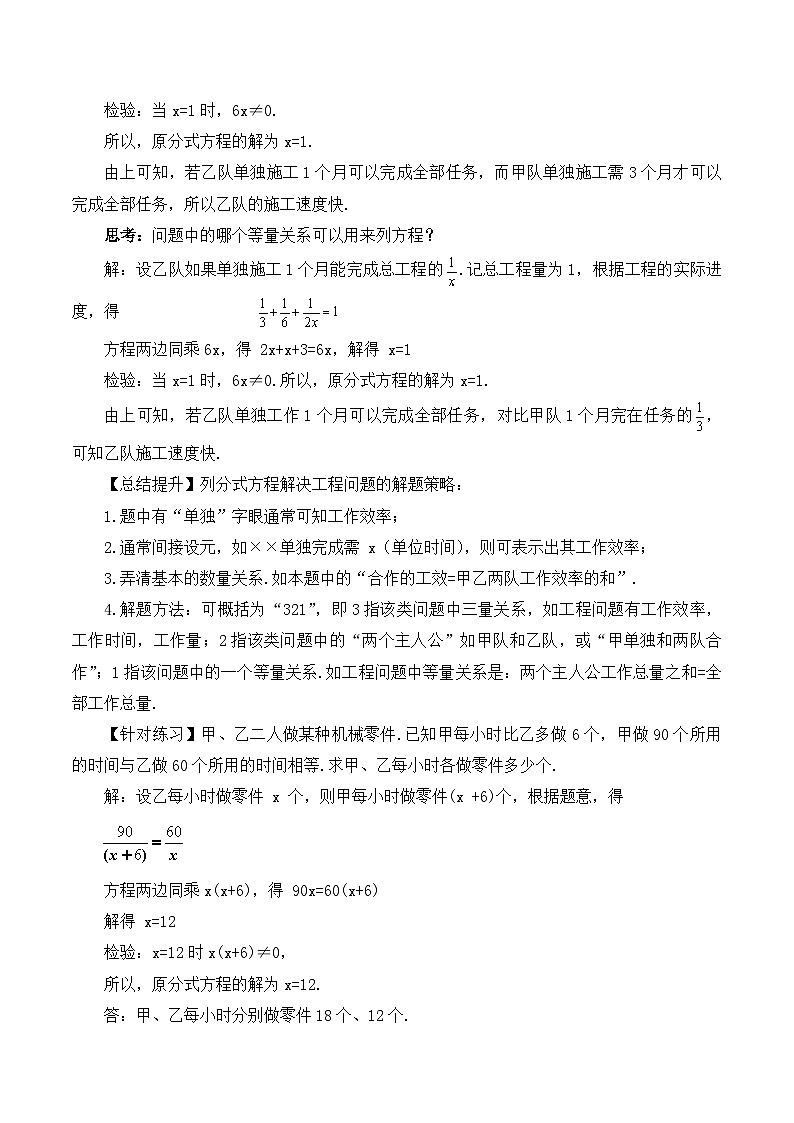 人教版数学八年级上册  15.3.3 分式方程的应用（课件+教学设计+导学案+分层作业）02