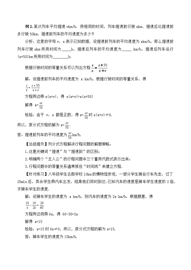 人教版数学八年级上册  15.3.3 分式方程的应用（课件+教学设计+导学案+分层作业）03