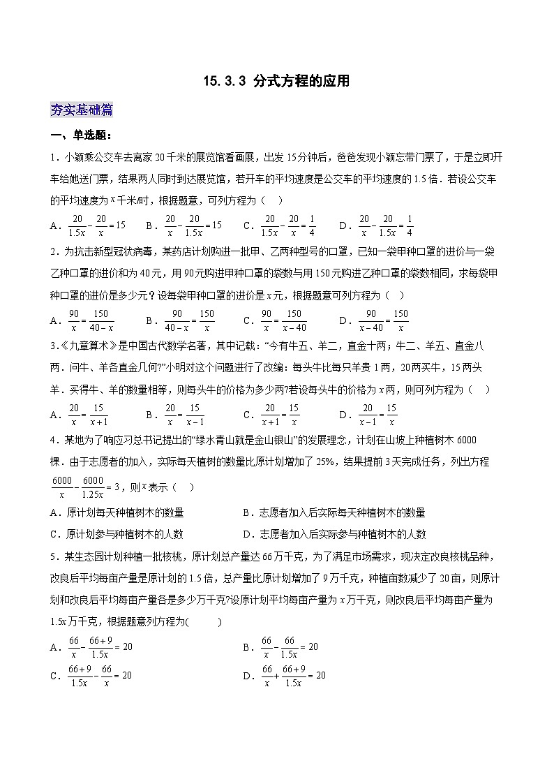 人教版数学八年级上册  15.3.3 分式方程的应用（课件+教学设计+导学案+分层作业）01