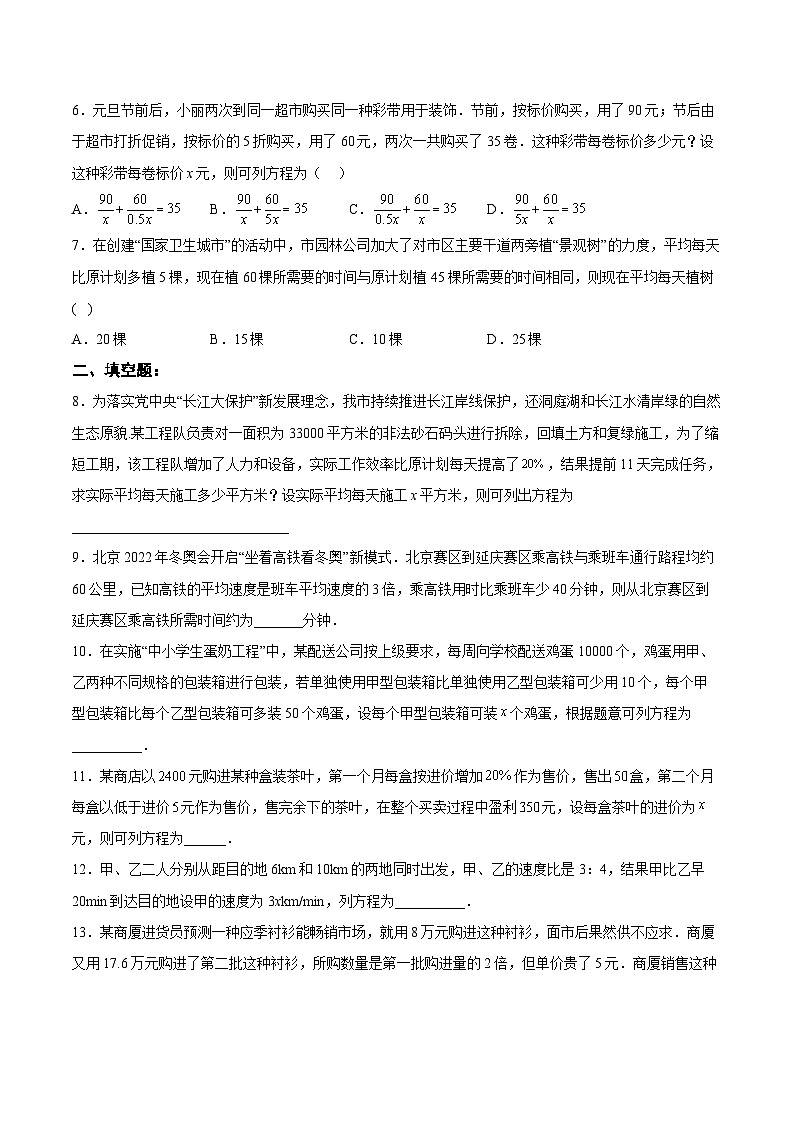 人教版数学八年级上册  15.3.3 分式方程的应用（课件+教学设计+导学案+分层作业）02
