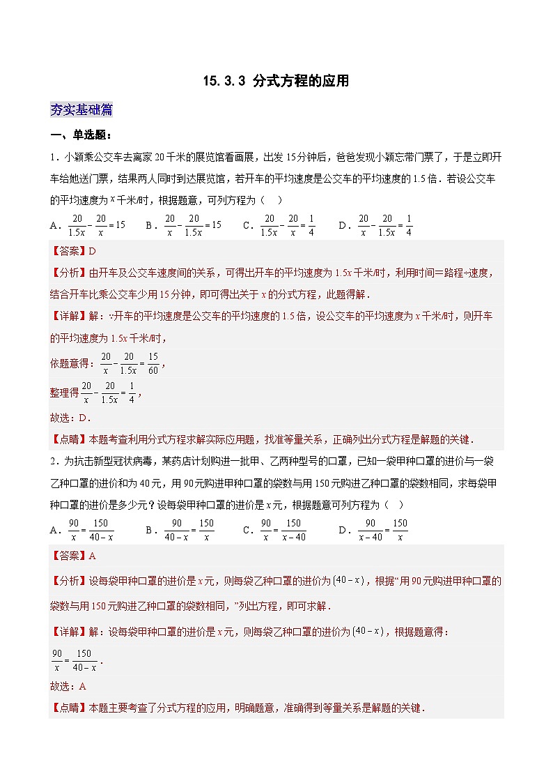 人教版数学八年级上册  15.3.3 分式方程的应用（课件+教学设计+导学案+分层作业）01