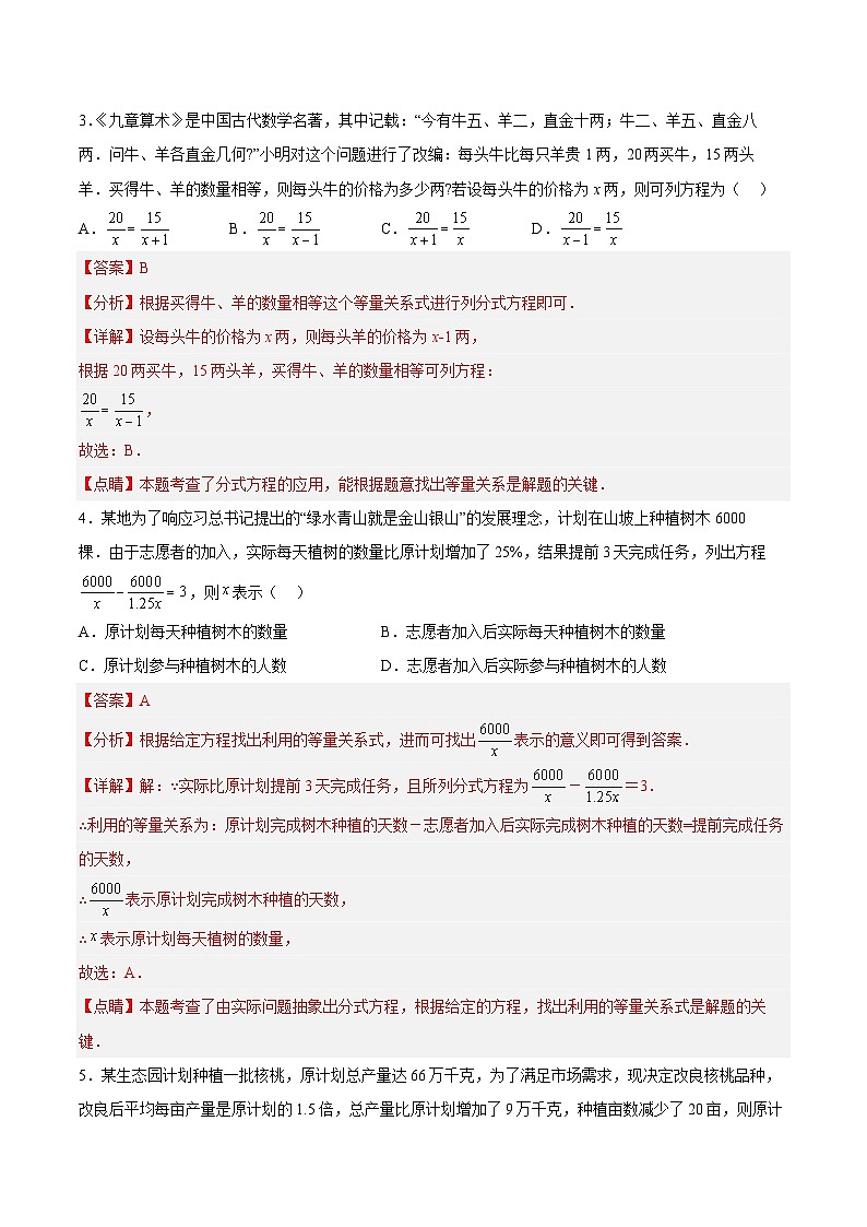 人教版数学八年级上册  15.3.3 分式方程的应用（课件+教学设计+导学案+分层作业）02